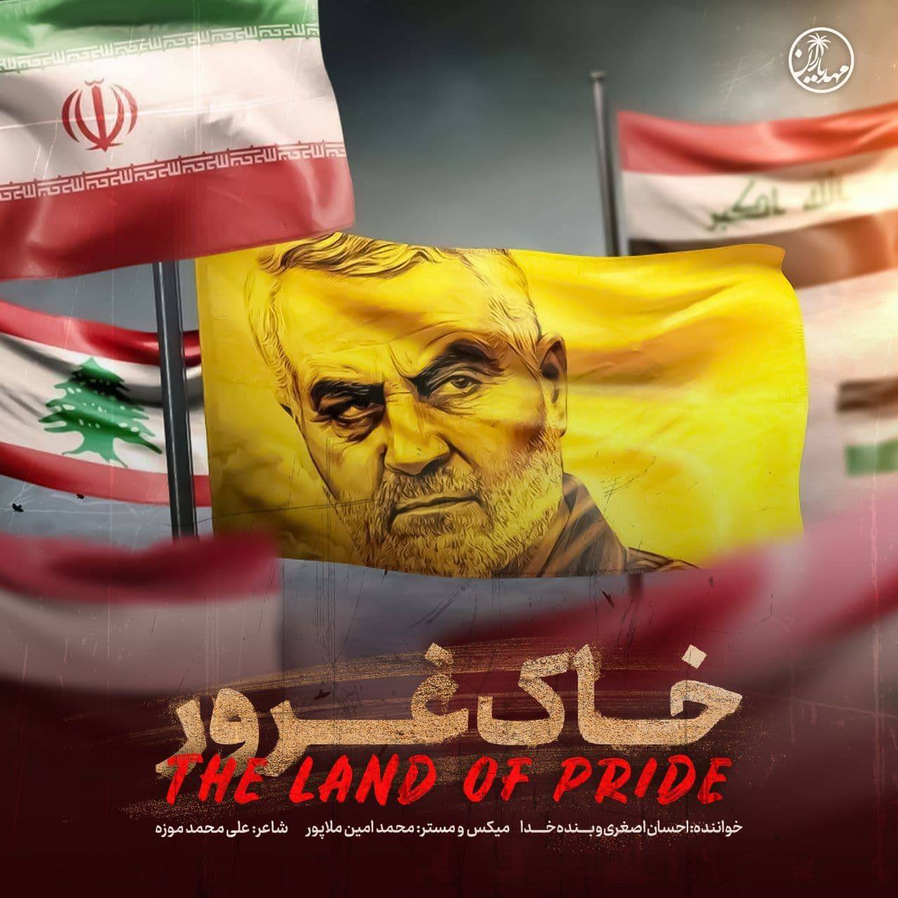 آهنگ « خاک غرور »